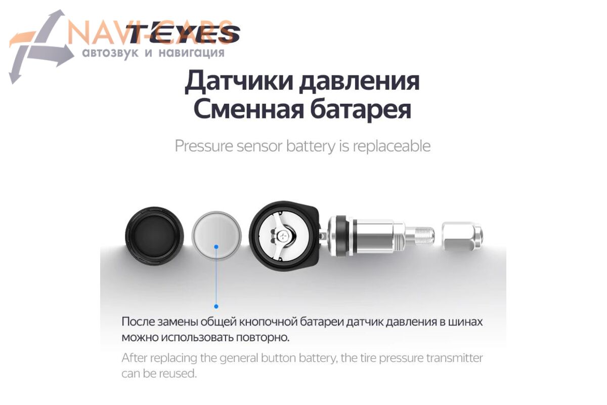 Внутренние датчики. Датчики давления в шинах Teyes. Teyes TPMS датчики. Teyes TPMS вентиль. Teyes система контроля давления в шинах.